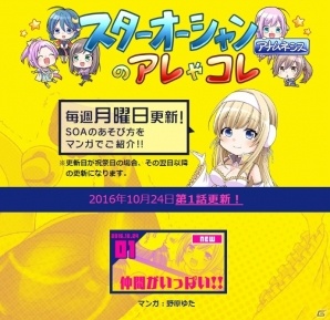 iOS/Android「スターオーシャン：アナムネシス」Twitterプレゼントキャンペーンが開始！オリジナルマンガも公開の画像9