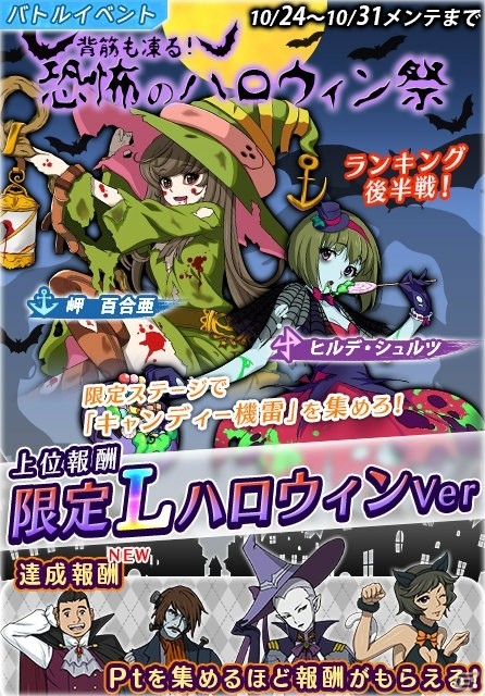 「宇宙戦艦ヤマト2199 BATTLE FIELD INFINITY」イベント「恐怖のハロウィン祭」後半戦が開催！の画像1