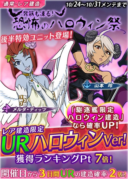 「宇宙戦艦ヤマト2199 BATTLE FIELD INFINITY」イベント「恐怖のハロウィン祭」後半戦が開催！の画像2