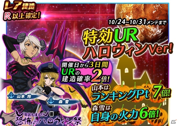 「宇宙戦艦ヤマト2199 BATTLE FIELD INFINITY」イベント「恐怖のハロウィン祭」後半戦が開催！の画像3