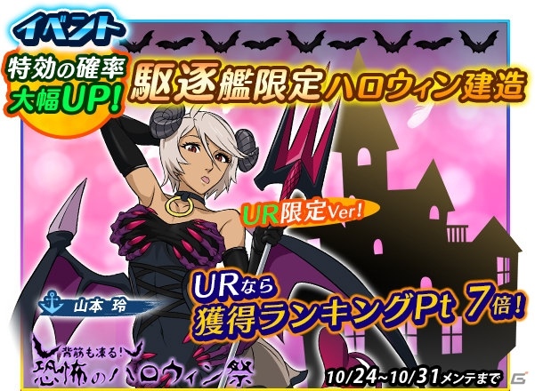「宇宙戦艦ヤマト2199 BATTLE FIELD INFINITY」イベント「恐怖のハロウィン祭」後半戦が開催！の画像5