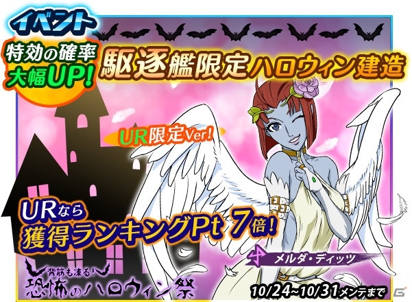 「宇宙戦艦ヤマト2199 BATTLE FIELD INFINITY」イベント「恐怖のハロウィン祭」後半戦が開催！の画像6