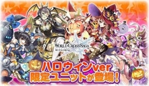 iOS/Android「ワールドクロスサーガ -時と少女と鏡の扉-」ドロシーやゲオルギオスが仮装して登場！の画像1