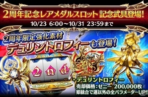 iOS/Android「ファントム オブ キル」サービス開始2周年記念キャンペーンが開始！「ティルフィング」も新シリーズ「ブラックキラーズ」として登場の画像4