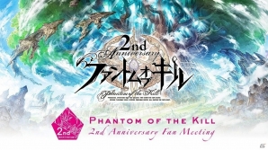 iOS/Android「ファントム オブ キル」サービス開始2周年記念キャンペーンが開始！「ティルフィング」も新シリーズ「ブラックキラーズ」として登場の画像5
