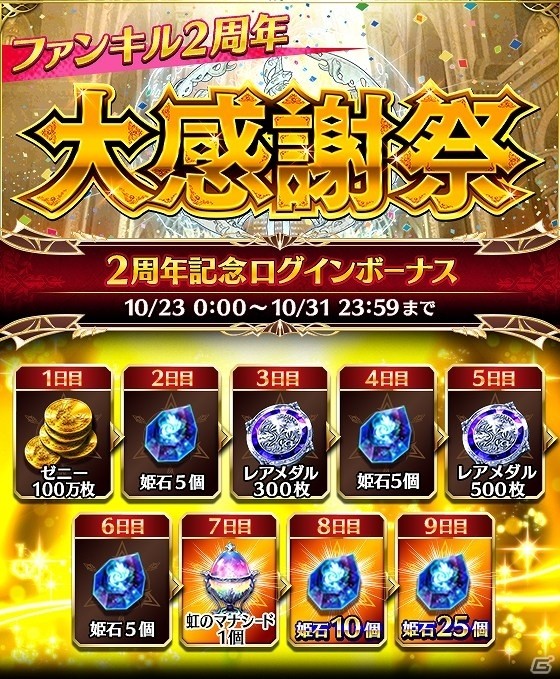 iOS/Android「ファントム オブ キル」サービス開始2周年記念キャンペーンが開始！「ティルフィング」も新シリーズ「ブラックキラーズ」として登場の画像3