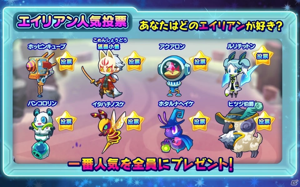 iOS/Android「エイリアンのたまご」交配システムや個性豊かなエイリアンたちが紹介された映像が公開！の画像6