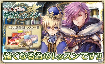 iOS/Android「オルタンシア・サーガ –蒼の騎士団-」イベント「セシル先生の秘密レッスン」が開催！の画像1