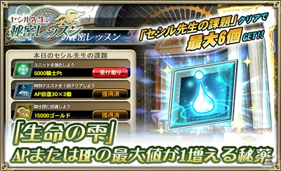 iOS/Android「オルタンシア・サーガ –蒼の騎士団-」イベント「セシル先生の秘密レッスン」が開催！の画像3