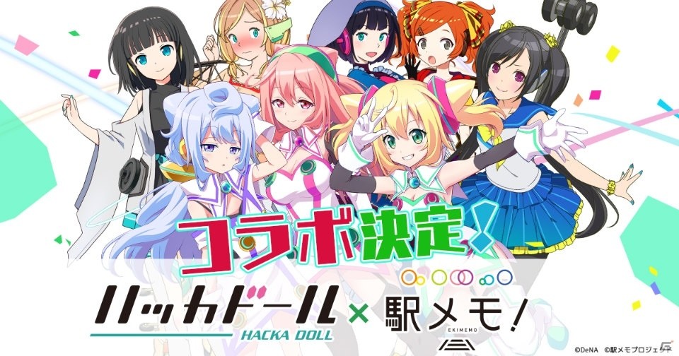 「ハッカドール×駅メモ！」のコラボが決定！ハッカドール1号・2号・3号が“でんこ”になって登場の画像1