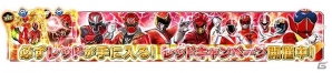 iOS/Android「スーパー戦隊レジェンドウォーズ」必ずレッドが手に入る「レッドキャンペーン」が開催！イベント「吼えろ！百獣の王！」もスタートの画像1