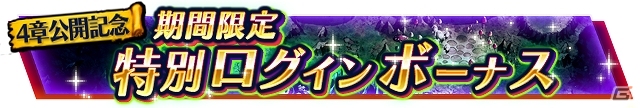 iOS/Android「VALHAIT RISING」第2回ボスラッシュイベントが開催！強敵を打ち倒してさまざまなアイテムを手に入れようの画像4