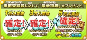 iOS/Android「ぐるモン」事前登録者数5万人突破！クリスタルと金福、秘伝書のプレゼントが決定の画像1
