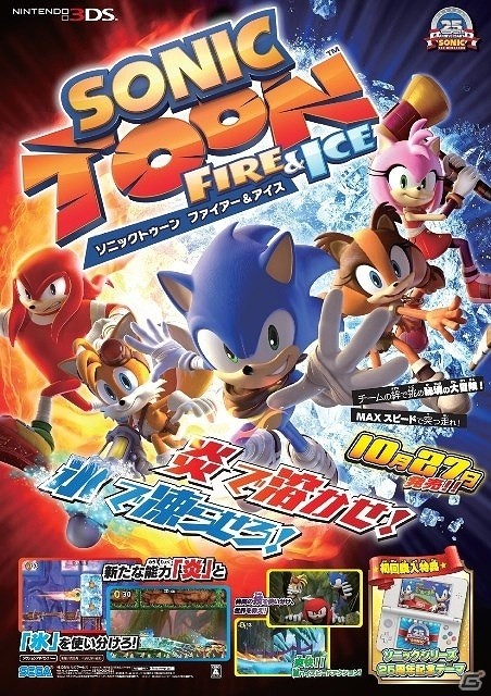 3DS「ソニックトゥーン ファイアー＆アイス」スイーツパラダイス 上野ABAB店にて発売記念イベントが開催決定！の画像4