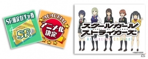 iOS/Android「スクールガールストライカーズ」最高で20枚のSR確定ガチャ券がもらえる「テレビアニメ化決定記念キャンペーン」が開催！の画像2