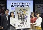 「スクールガールストライカーズ」のTVアニメが2017年1月よりスタート！石原夏織さん、日高里菜さん、小倉唯さんが登壇した発表会をレポート