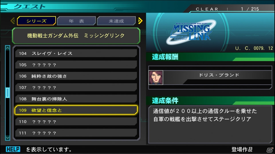 PS4/PS Vita「SDガンダム ジージェネレーション ジェネシス」パワーアップしたマイキャラ作成や新要素のクエストを紹介！の画像31