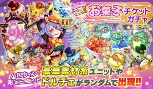 iOS/Android「クラッシュフィーバー」ハロウィンキャンペーンが10月26日より開始！ドルチェが登場するクエストも開催の画像6
