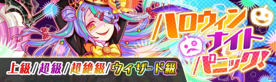 iOS/Android「クラッシュフィーバー」ハロウィンキャンペーンが10月26日より開始！ドルチェが登場するクエストも開催の画像4
