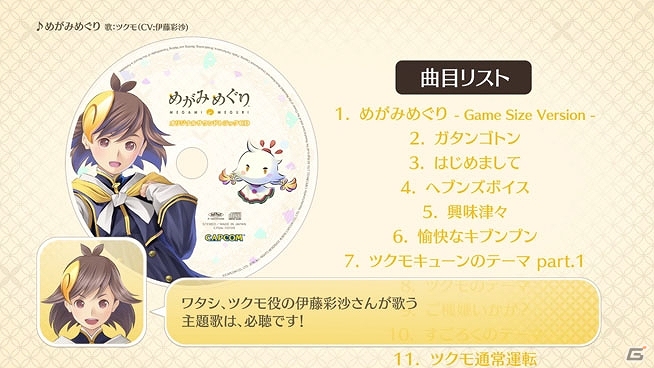 3DS「めがみめぐり」限定版の紹介映像が公開！特別衣装を着たツクモとの会話の様子は必見の画像3