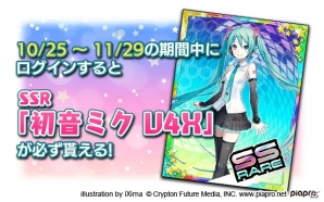 iOS/Android「初音ミク ぐらふぃコレクションなぞの音楽すい星」バージョン2へのアップデートが実施！ログインで記念カードをゲットの画像4