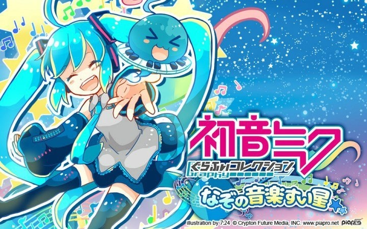 iOS/Android「初音ミク ぐらふぃコレクションなぞの音楽すい星」バージョン2へのアップデートが実施！ログインで記念カードをゲットの画像1