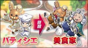 iOS/Android「ケリ姫スイーツ」新覚醒職「美食家」が登場！ログインで毎日プレミアムチケットがもらえる4周年前夜祭も開始の画像2