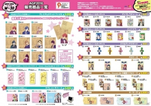 プレイフルマインドカンパニー、AGF2016の出展情報を公開！「うたの☆プリンスさまっ♪」グッズ先行販売もの画像1