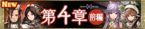 iOS/Android「Heaven×Inferno」成田良悟氏が書き下ろしたストーリー「第4章-前編-」が公開！の画像1