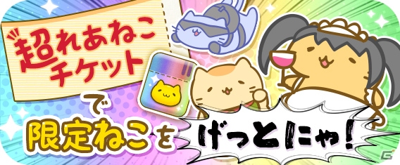iOS/Android「みっちりねこPOP」ハロウィンにぴったりの「ねこ」が手に入るビンゴイベントが開催！の画像4