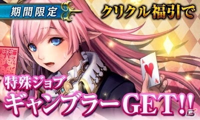 「大連撃!!クリスタルクルセイド」がdゲームでサービス開始―特殊ジョブ「ギャンブラー」が当たるクルクル福引が実施の画像6