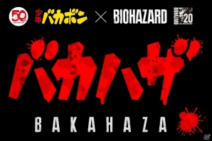 「バイオハザード」の世界にバカボンが迷い込む！？iOS/Android「バカハザ ～少年バカボン×バイオハザード～」が配信開始の画像1