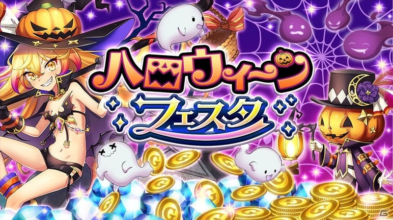 Ios Android 逆転オセロニア ハロウィーンフェスタが10月26日より開催 ジャック オ アデルが的中する記念ガチャも実施 ゲーム情報サイト Gamer