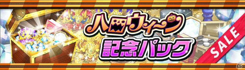 iOS/Android「逆転オセロニア」ハロウィーンフェスタが10月26日より開催！ジャック・オ・アデルが的中する記念ガチャも実施の画像13