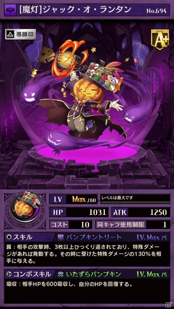 iOS/Android「逆転オセロニア」ハロウィーンフェスタが10月26日より開催！ジャック・オ・アデルが的中する記念ガチャも実施の画像9