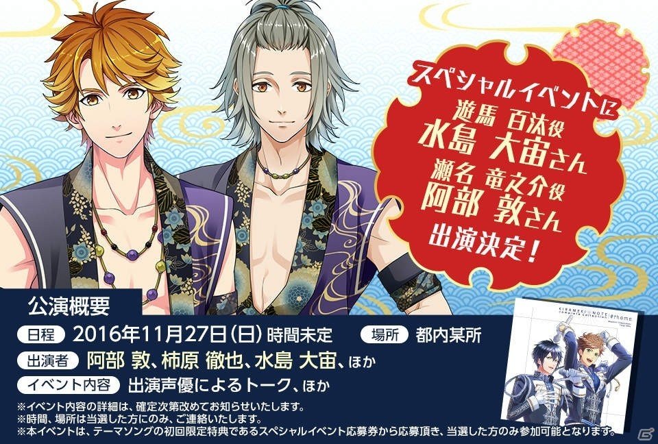 iOS/Android「ボーイフレンド（仮）きらめき☆ノート」スペシャルイベントに阿部敦さん、水島大宙さんの出演が決定！の画像1