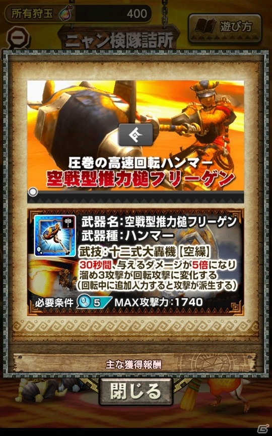 iOS/Android「モンスターハンター エクスプロア」幻獣キリンが登場するVer5.1アップデートの詳細が公開！「VAMPIRE HUNTER」コラボイベントの情報もの画像13
