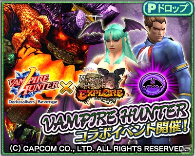 iOS/Android「モンスターハンター エクスプロア」幻獣キリンが登場するVer5.1アップデートの詳細が公開！「VAMPIRE HUNTER」コラボイベントの情報もの画像9
