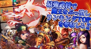 iOS/Android「戦乱の烽火～三国志英雄戦記～」が配信開始！3000元宝のプレゼントもの画像10