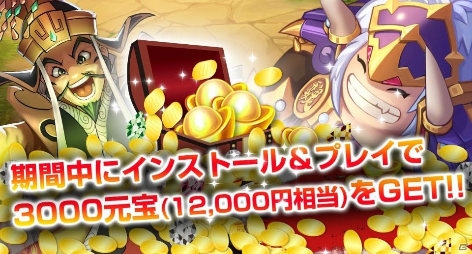 iOS/Android「戦乱の烽火～三国志英雄戦記～」が配信開始！3000元宝のプレゼントもの画像2