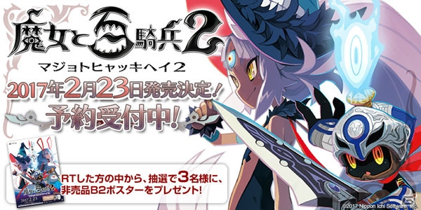 PS4「魔女と百騎兵2」店舗特典情報が公開！描き下ろしイラストを使用したグッズや限定武器などをラインナップの画像1