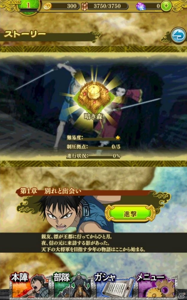 iOS/Android「キングダム セブンフラッグス」が配信開始！記念イベント「大将軍を目指して」も開催の画像10