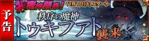 「チェインクロニクル～絆の新大陸～」魔神襲来イベント「秩序の魔神襲来」のプロローグクエストが開始！「秩序の魔神討伐支援フェス」も同時開催の画像5