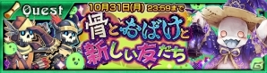 「チェインクロニクル～絆の新大陸～」魔神襲来イベント「秩序の魔神襲来」のプロローグクエストが開始！「秩序の魔神討伐支援フェス」も同時開催の画像7