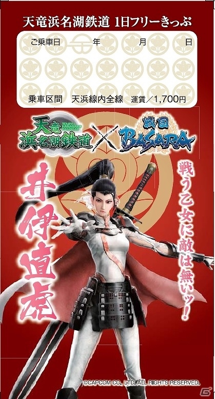 「天竜浜名湖鉄道」×「戦国BASARA」スマフォケースやフリーきっぷなどのグッズ情報が公開！の画像1