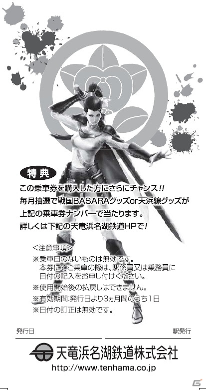「天竜浜名湖鉄道」×「戦国BASARA」スマフォケースやフリーきっぷなどのグッズ情報が公開！の画像2