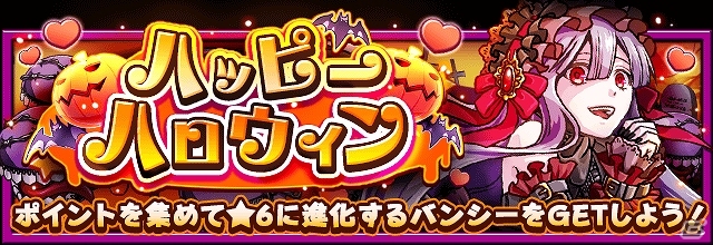 iOS/Android「フルボッコヒーローズX」限定ヒーロー「バンシー」が新登場するイベント「ハッピーハロウィン」が開催！の画像1