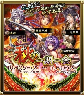 iOS/Android「SAMURAI SCHEMA -幕末維新戦記-」にて「新選組のハロウィン」が開催！「南九州地方」も開放の画像2
