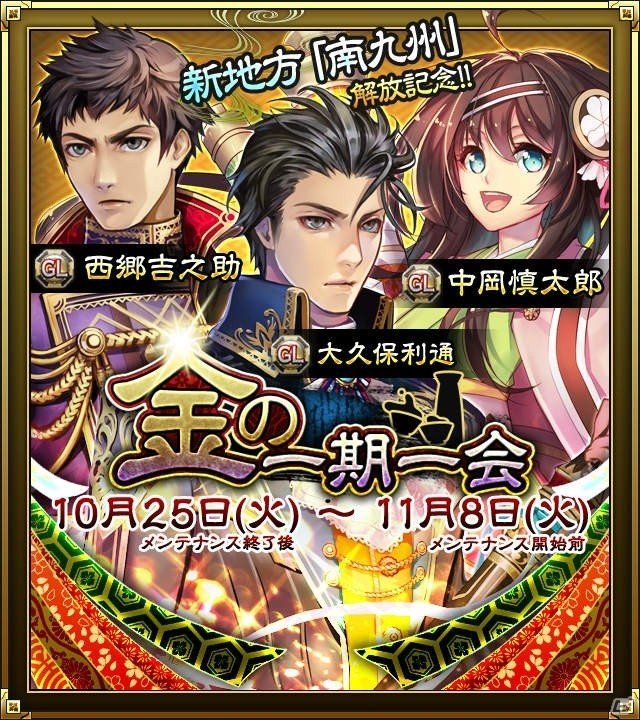 iOS/Android「SAMURAI SCHEMA -幕末維新戦記-」にて「新選組のハロウィン」が開催！「南九州地方」も開放の画像11