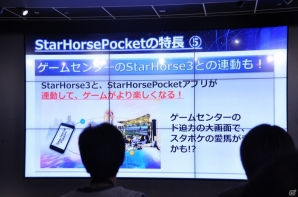 セガの新事業戦略「マルチデバイス×ワンサービス」発表会をレポート―「コード・オブ・ジョーカー」「スターホース」がスマートフォンにの画像38